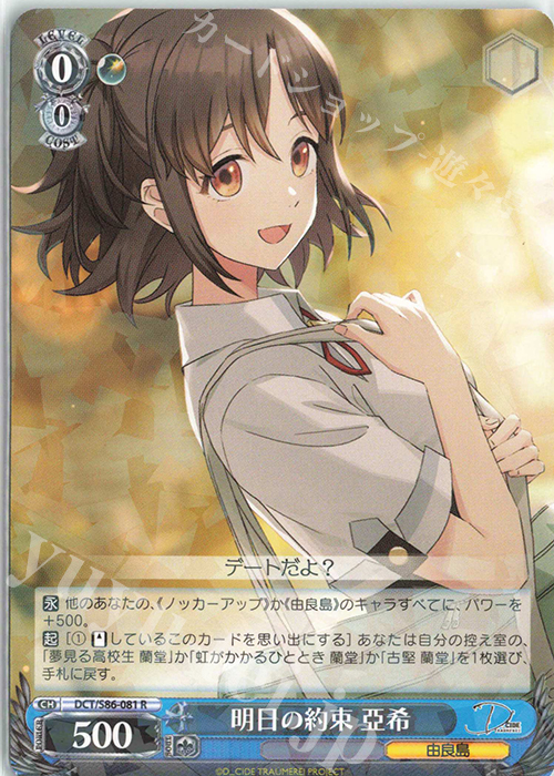 R 明日の約束 亞希 | 販売 | D_CIDE TRAUMEREI | ヴァイスシュヴァルツ