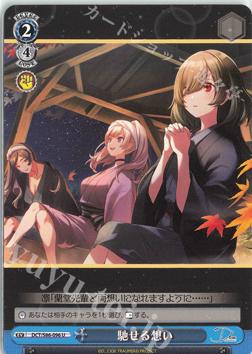 U 馳せる想い | 販売 | D_CIDE TRAUMEREI | ヴァイスシュヴァルツ