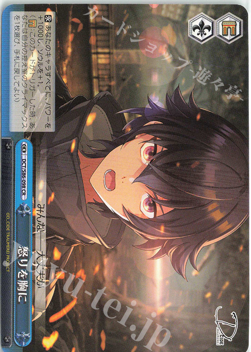 CR 怒りを胸に | 販売 | D_CIDE TRAUMEREI | ヴァイスシュヴァルツ