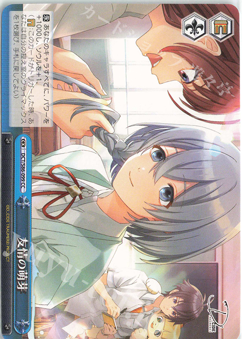 CC 友情の萌芽 | 販売 | D_CIDE TRAUMEREI | ヴァイスシュヴァルツ