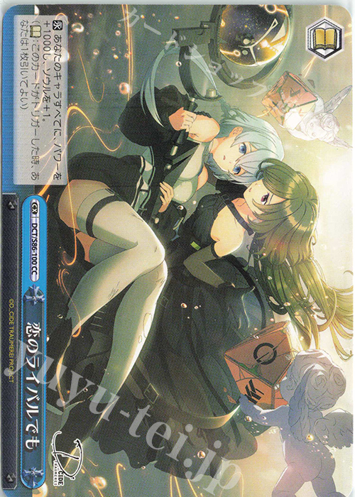 CC 恋のライバルでも | 販売 | D_CIDE TRAUMEREI | ヴァイスシュヴァルツ