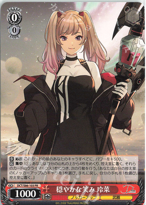 PR 穏やかな笑み 玲菜 | 販売 | D_CIDE TRAUMEREI | ヴァイスシュヴァルツ