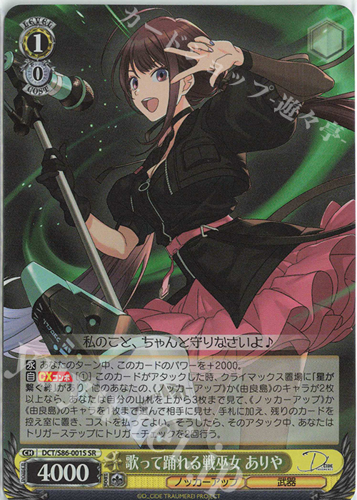 SR 歌って踊れる戦巫女 ありや | 販売 | D_CIDE TRAUMEREI | ヴァイスシュヴァルツ