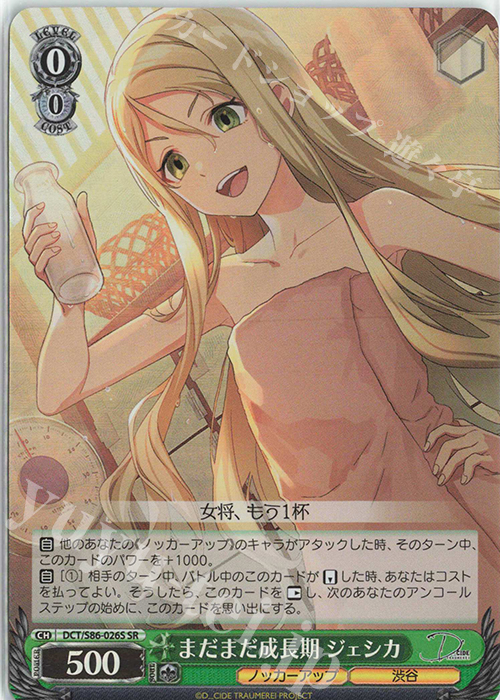 SR まだまだ成長期 ジェシカ | 販売 | D_CIDE TRAUMEREI | ヴァイスシュヴァルツ