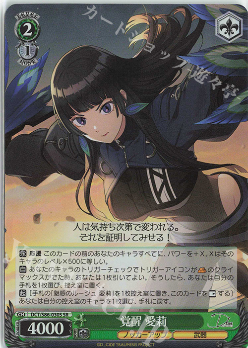 SR 覚醒 愛莉 | 買取 | D_CIDE TRAUMEREI | ヴァイスシュヴァルツ
