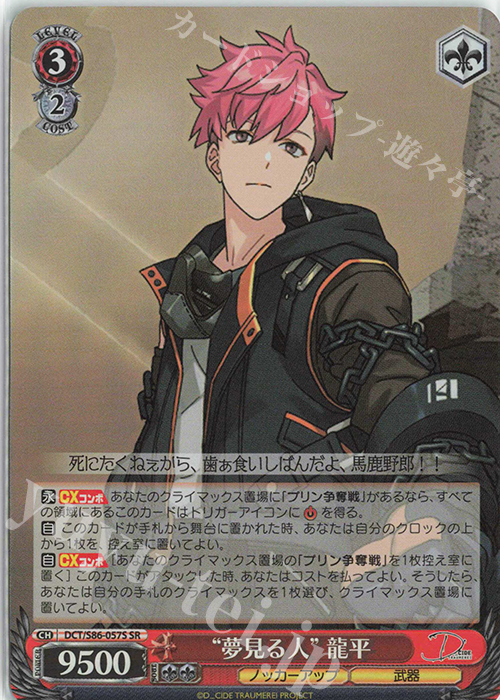 SR “夢見る人” 龍平 | 販売 | D_CIDE TRAUMEREI | ヴァイスシュヴァルツ