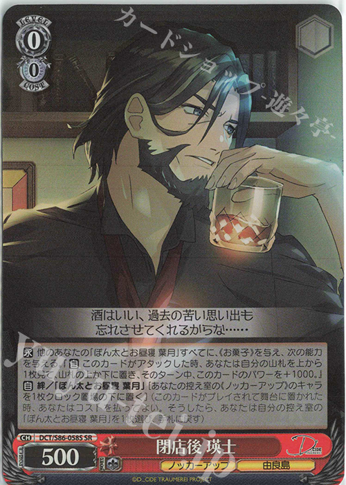 SR 閉店後 瑛士 | 販売 | D_CIDE TRAUMEREI | ヴァイスシュヴァルツ