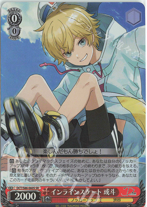 SR インラインスケート 或斗 | 販売 | D_CIDE TRAUMEREI | ヴァイスシュヴァルツ