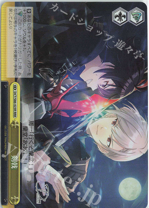 RRR 剣戟 | 販売 | D_CIDE TRAUMEREI | ヴァイスシュヴァルツ