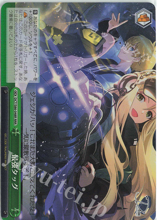 RRR 最強タッグ | 販売 | D_CIDE TRAUMEREI | ヴァイスシュヴァルツ