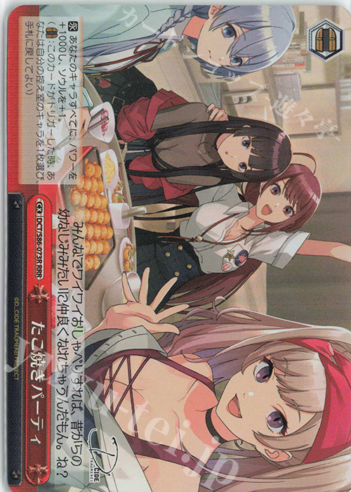RRR たこ焼きパーティ | 販売 | D_CIDE TRAUMEREI | ヴァイスシュヴァルツ