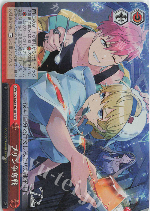 RRR プリン争奪戦 | 販売 | D_CIDE TRAUMEREI | ヴァイスシュヴァルツ