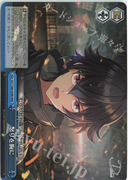 RRR 怒りを胸に | 販売 | D_CIDE TRAUMEREI | ヴァイスシュヴァルツ