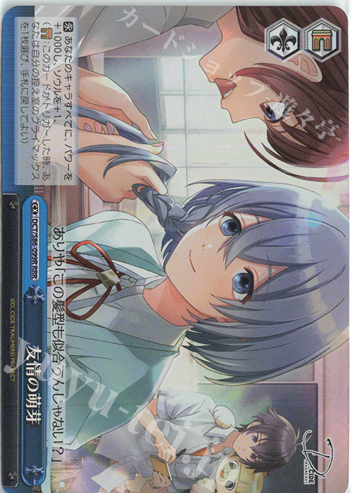 RRR 友情の萌芽 | 買取 | D_CIDE TRAUMEREI | ヴァイスシュヴァルツ