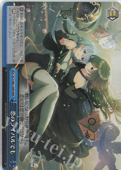 RRR 恋のライバルでも | 販売 | D_CIDE TRAUMEREI | ヴァイスシュヴァルツ