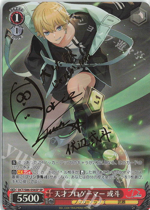 SP 天才プロゲーマー 或斗(サイン入り) | 買取 | D_CIDE TRAUMEREI | ヴァイスシュヴァルツ