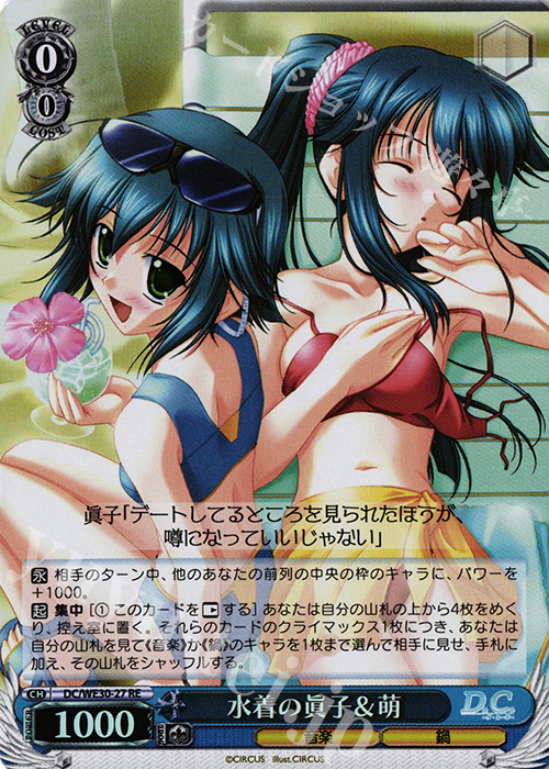 S-RE 水着の眞子＆萌(ホロ) | 販売 | ダ・カーポ vs リトルバスターズ!【DC】 Extra | ヴァイスシュヴァルツ