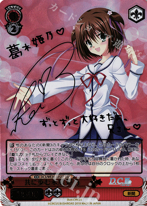 SSP 共に歩む未来 姫乃(サイン入り) | 販売 | ダ・カーポ vs リトルバスターズ!【DC】 Extra | ヴァイスシュヴァルツ