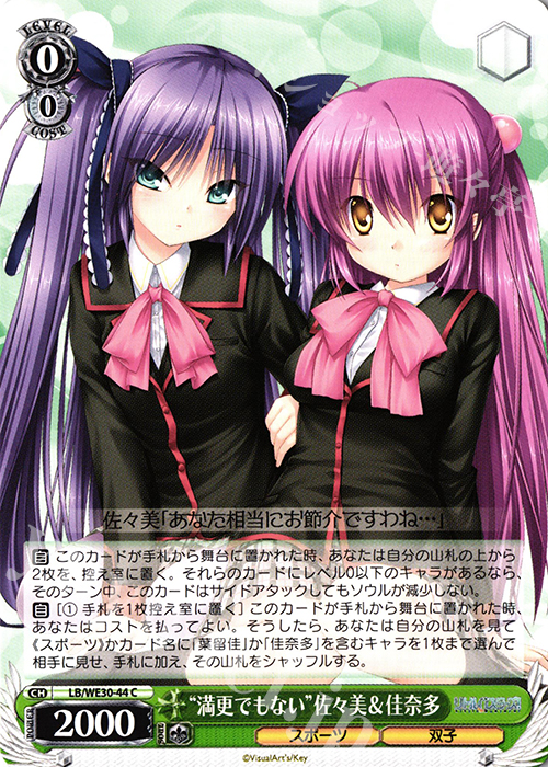 C “満更でもない”佐々美＆佳奈多 | 販売 | ダ・カーポ vs リトルバスターズ!【LB】 Extra | ヴァイスシュヴァルツ