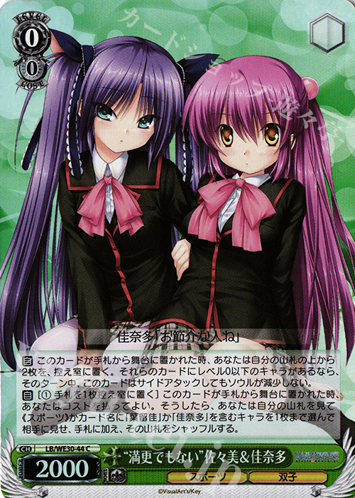 満更でもない”佐々美＆佳奈多(ホロ) S-C LB/WE30-44 販売 ヴァイスシュヴァルツ カードショップ -遊々亭-