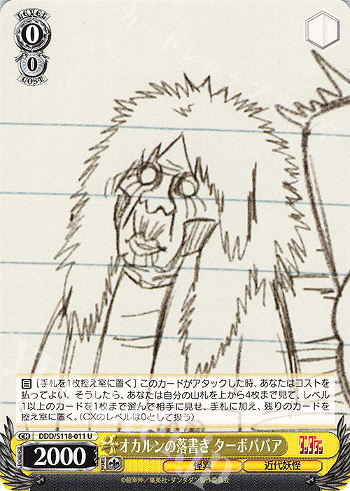 U オカルンの落書き ターボババア | 販売 | TVアニメ『ダンダダン』 | ヴァイスシュヴァルツ