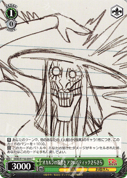 C オカルンの落書き アクロバティックさらさら | 販売 | TVアニメ『ダンダダン』 | ヴァイスシュヴァルツ