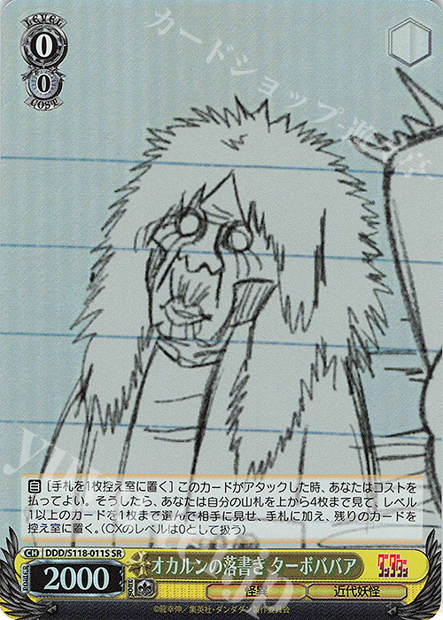 SR オカルンの落書き ターボババア | 販売 | TVアニメ『ダンダダン』 | ヴァイスシュヴァルツ