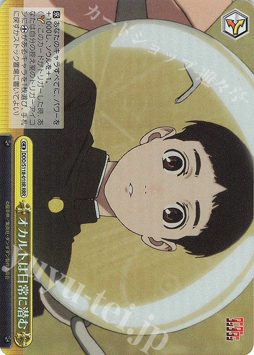 RRR オカルトは日常に潜む | 販売 | TVアニメ『ダンダダン』 | ヴァイスシュヴァルツ