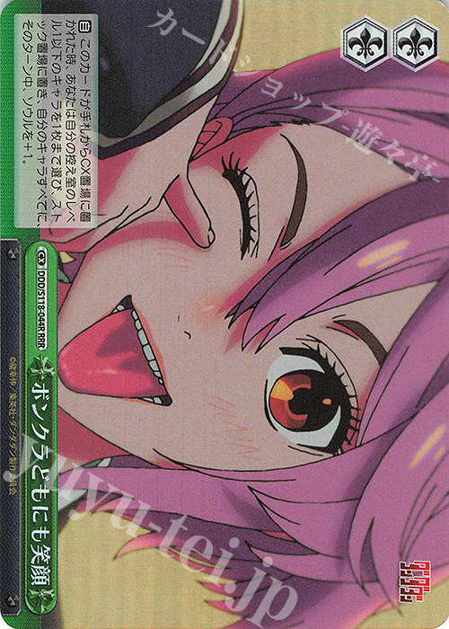 RRR ボンクラどもにも笑顔 | 販売 | TVアニメ『ダンダダン』 | ヴァイスシュヴァルツ