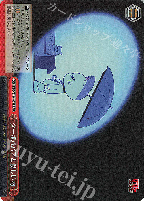 RRR ターボババアと優しい雨 | 販売 | TVアニメ『ダンダダン』 | ヴァイスシュヴァルツ