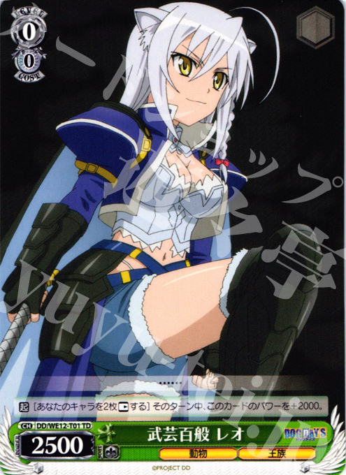 TD 武芸百般 レオ | 販売 | DOG DAYS Extra | ヴァイスシュヴァルツ