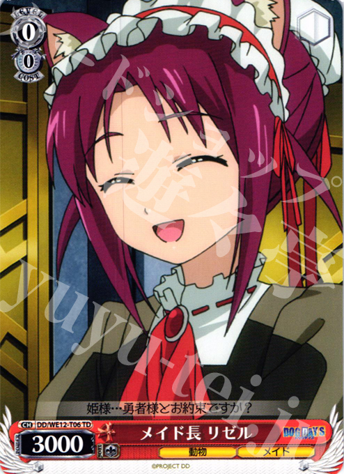 TD メイド長 リゼル | 販売 | DOG DAYS Extra | ヴァイスシュヴァルツ