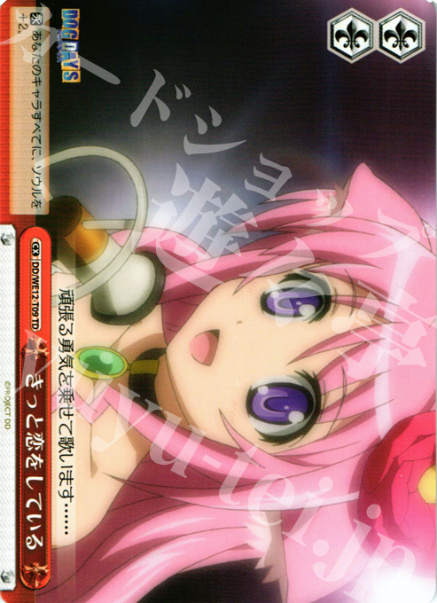 TD きっと恋をしている | 販売 | DOG DAYS Extra | ヴァイスシュヴァルツ
