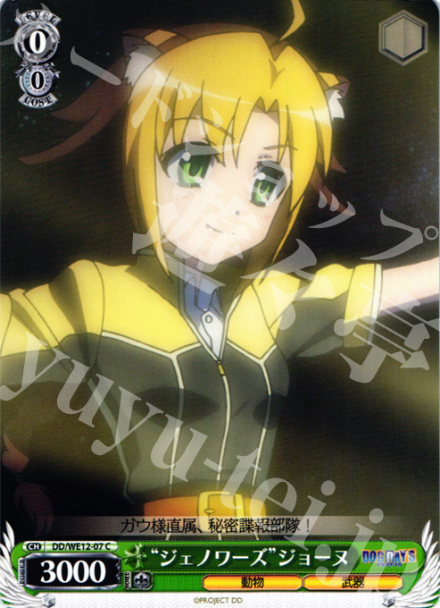 C “ジェノワーズ”ジョーヌ | 販売 | DOG DAYS Extra | ヴァイスシュヴァルツ