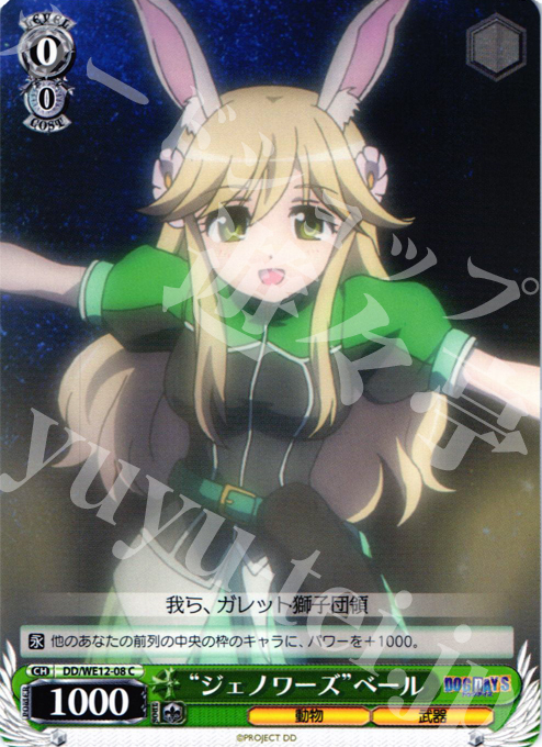 C “ジェノワーズ”ベール | 販売 | DOG DAYS Extra | ヴァイスシュヴァルツ