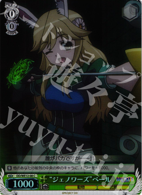 S-C “ジェノワーズ”ベール(ホロ) | 販売 | DOG DAYS Extra | ヴァイスシュヴァルツ