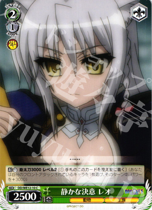 C 静かな決意 レオ | 販売 | DOG DAYS Extra | ヴァイスシュヴァルツ