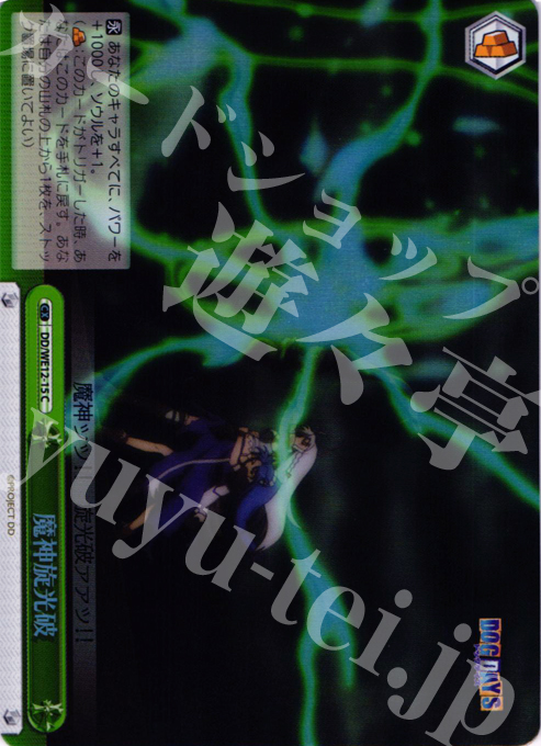 S-CC 魔神旋光破(ホロ) | 販売 | DOG DAYS Extra | ヴァイスシュヴァルツ