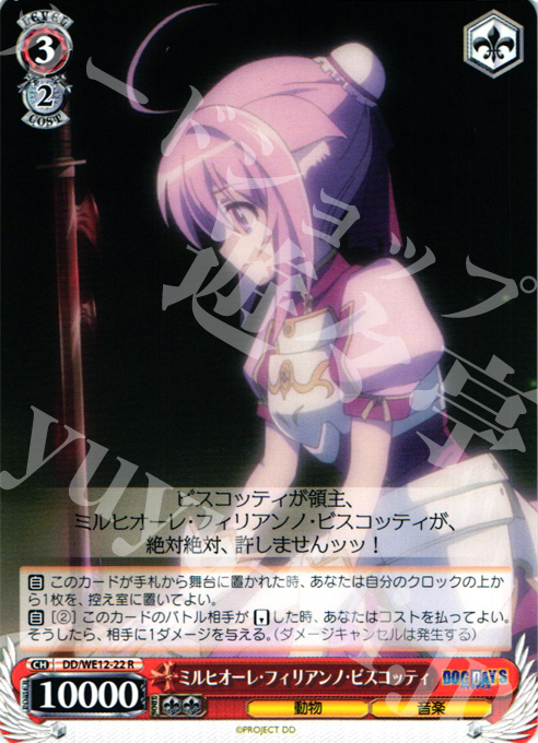 R ミルヒオーレ・フィリアンノ・ビスコッティ | 販売 | DOG DAYS Extra | ヴァイスシュヴァルツ