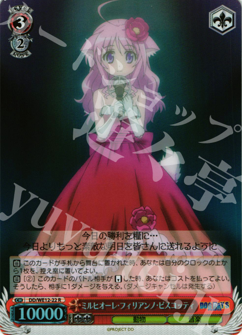 S-R ミルヒオーレ・フィリアンノ・ビスコッティ(ホロ) | 販売 | DOG DAYS Extra | ヴァイスシュヴァルツ