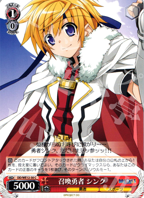 C 召喚勇者 シンク | 販売 | DOG DAYS Extra | ヴァイスシュヴァルツ