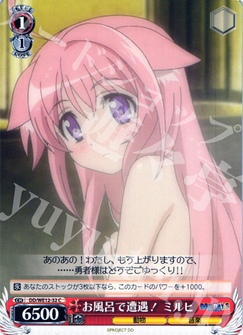 C お風呂で遭遇! ミルヒ | 販売 | DOG DAYS Extra | ヴァイスシュヴァルツ