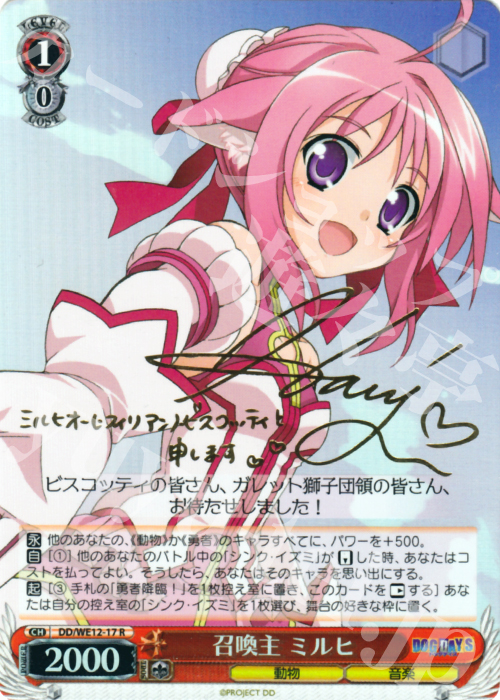 SP 召喚主 ミルヒ(サイン入り) | 販売 | DOG DAYS Extra | ヴァイスシュヴァルツ