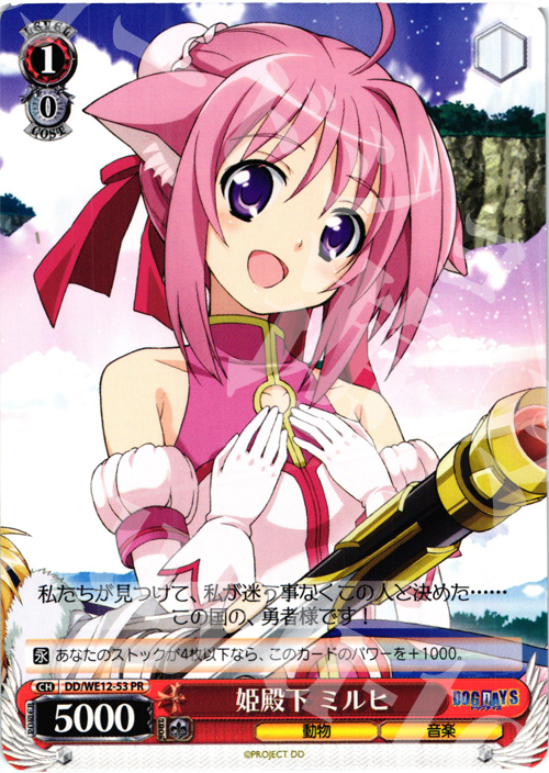 PR 姫殿下 ミルヒ | 販売 | DOG DAYS Extra | ヴァイスシュヴァルツ