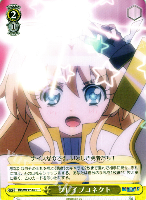 C ブレイブコネクト | 販売 | DOG DAYS’Extra | ヴァイスシュヴァルツ