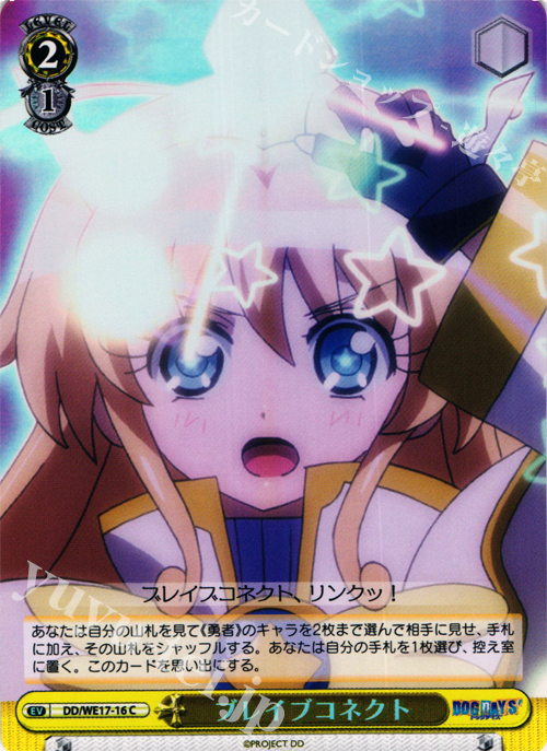 S-C ブレイブコネクト(ホロ) | 販売 | DOG DAYS’Extra | ヴァイスシュヴァルツ