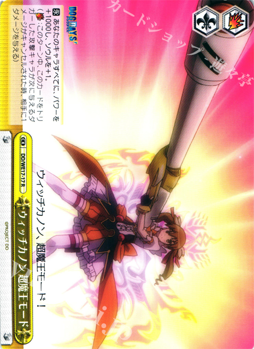 CR ウィッチカノン 超魔王モード | 販売 | DOG DAYS’Extra | ヴァイスシュヴァルツ
