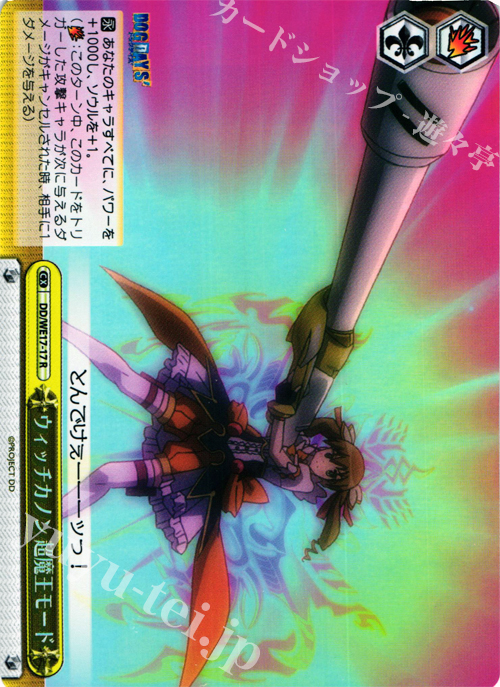 S-CR ウィッチカノン 超魔王モード(ホロ) | 販売 | DOG DAYS’Extra | ヴァイスシュヴァルツ