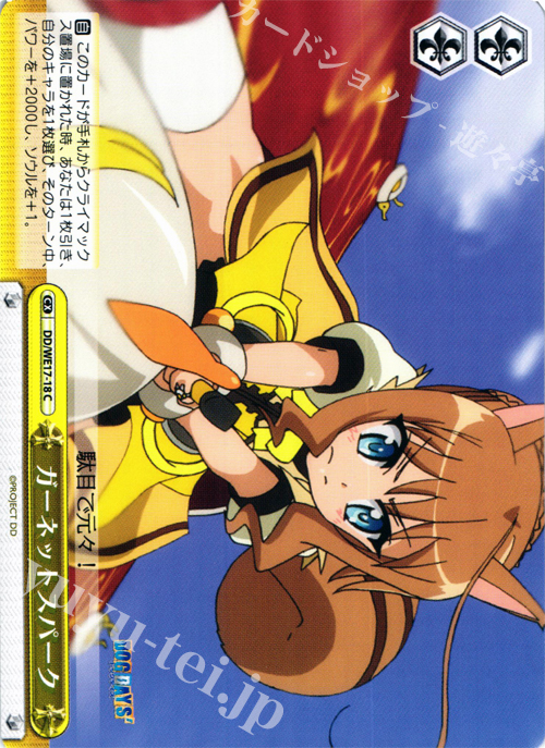CC ガーネットスパーク | 販売 | DOG DAYS’Extra | ヴァイスシュヴァルツ