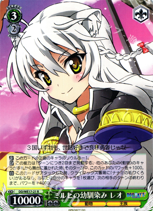 R ミルヒの幼馴染み レオ | 販売 | DOG DAYS’Extra | ヴァイスシュヴァルツ